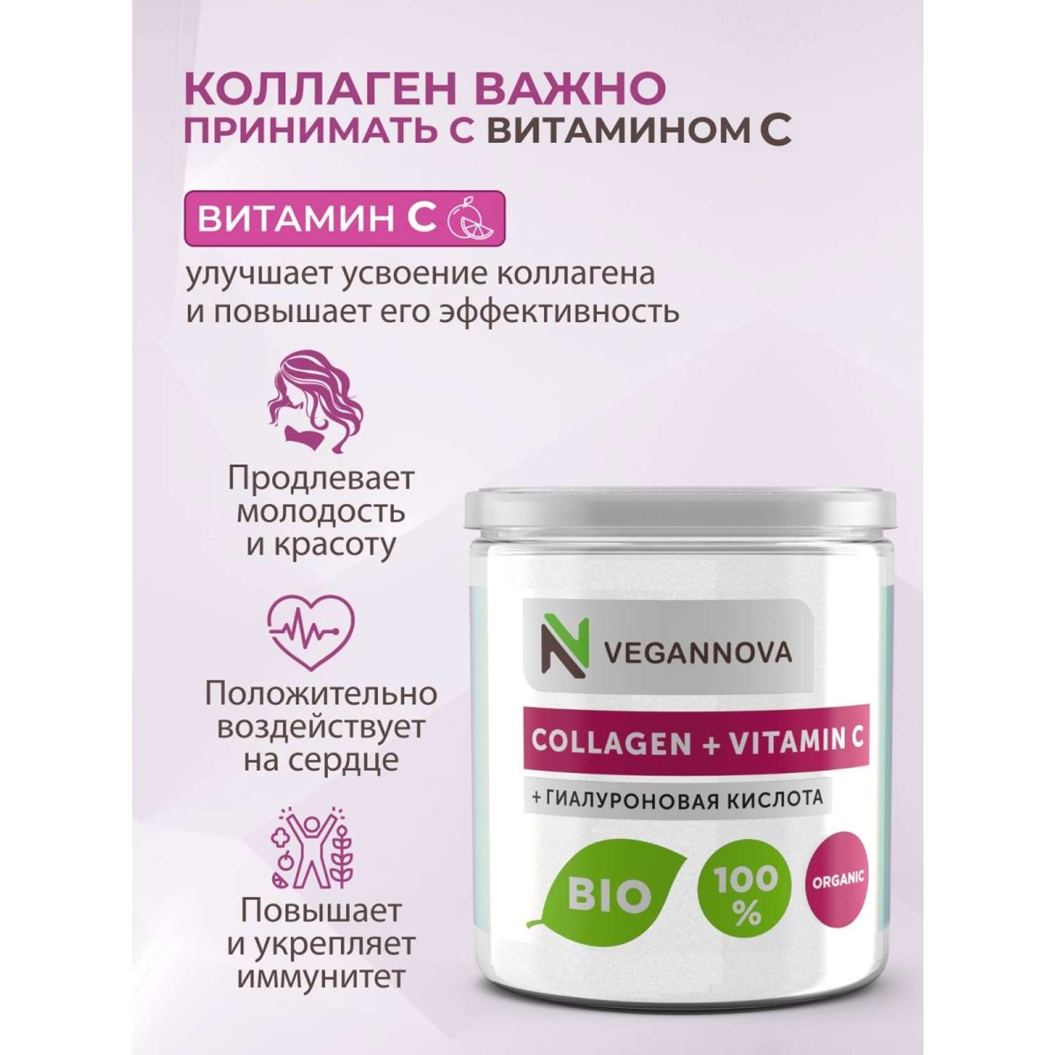 Коллаген порошок VeganNova с Витамин С и Гиалуроновой кислотой 150г - фото 4