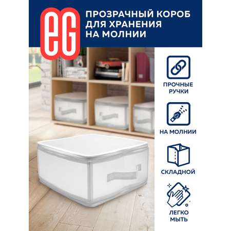 Короб для хранения ЕВРОГАРАНТ серии Zip-box полипропилен 30х28х15 см