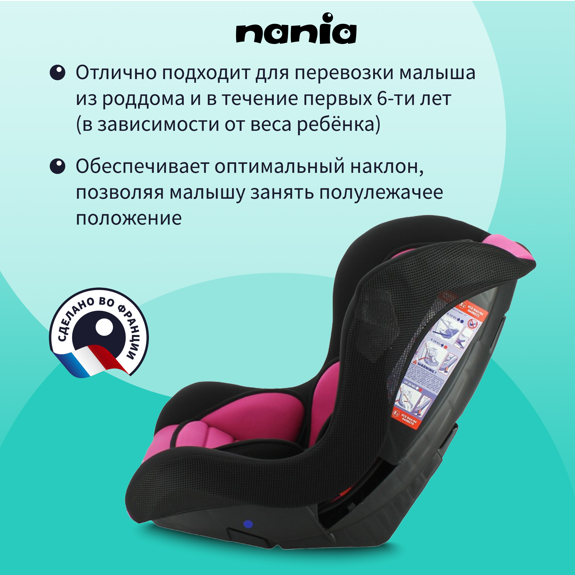 Автокресло Nania TRIO ACCESS Berry - фото 6