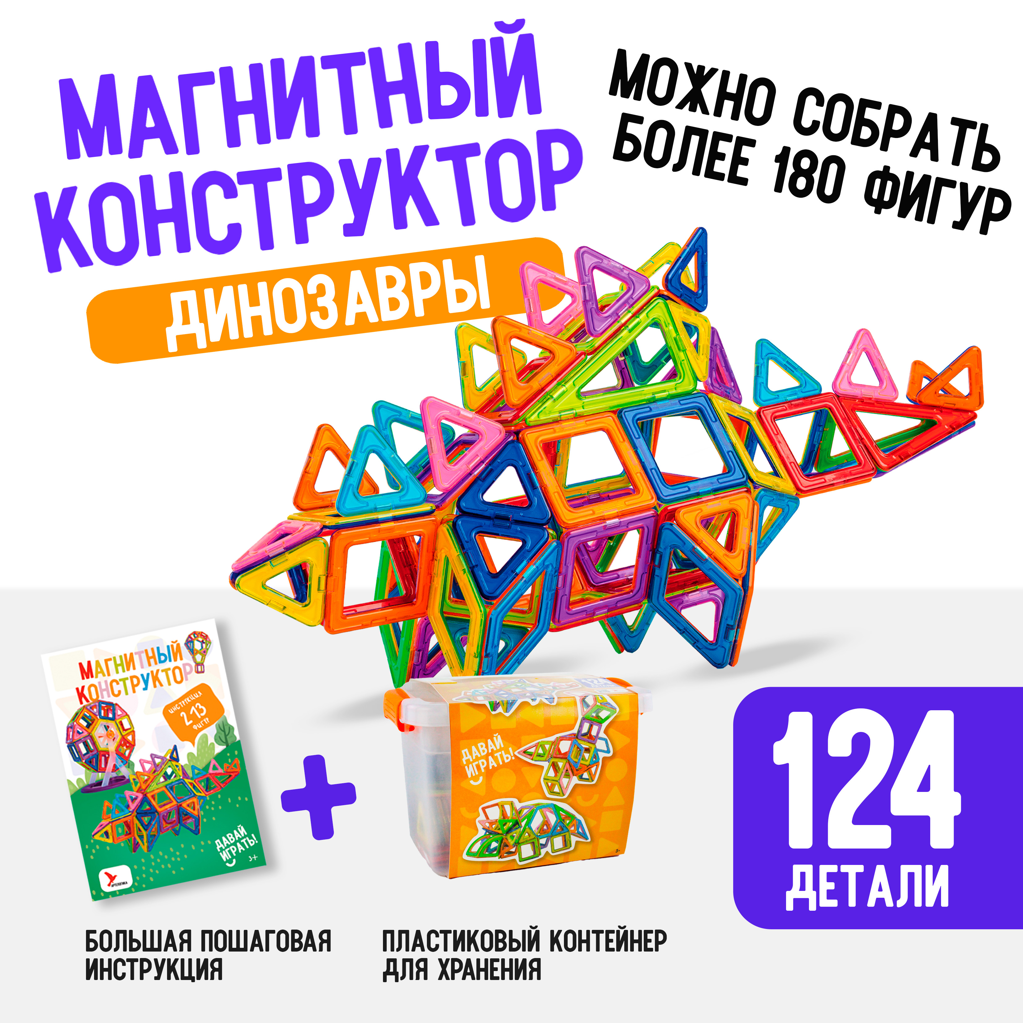 Игрушки АРТЕЛОГИКА Магнитный конструктор 124 детали купить по цене 4400 ₽ в  интернет-магазине Детский мир