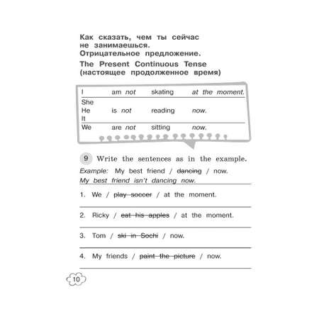 Дидактические материалы Просвещение Английский язык Грамматический тренажер 4 класс