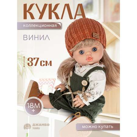 Кукла ДЖАМБО пупс коллекционный 37см