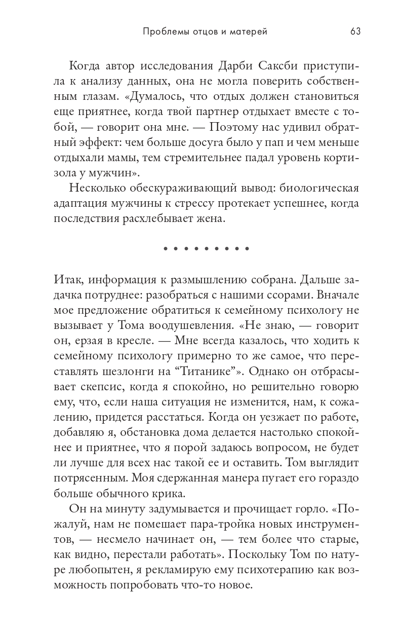 Книга Издательство СИНДБАД Как не возненавидеть мужа после рождения ребенка - фото 13