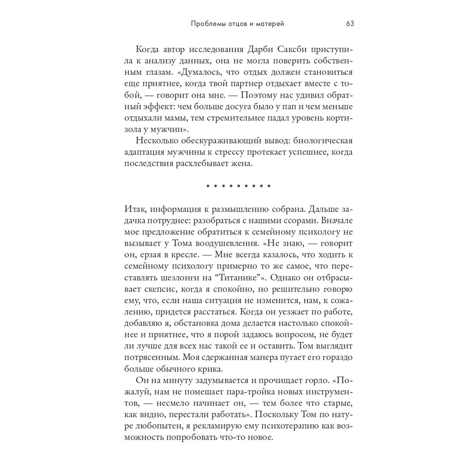 Книга Издательство СИНДБАД Как не возненавидеть мужа после рождения ребенка - фото 13