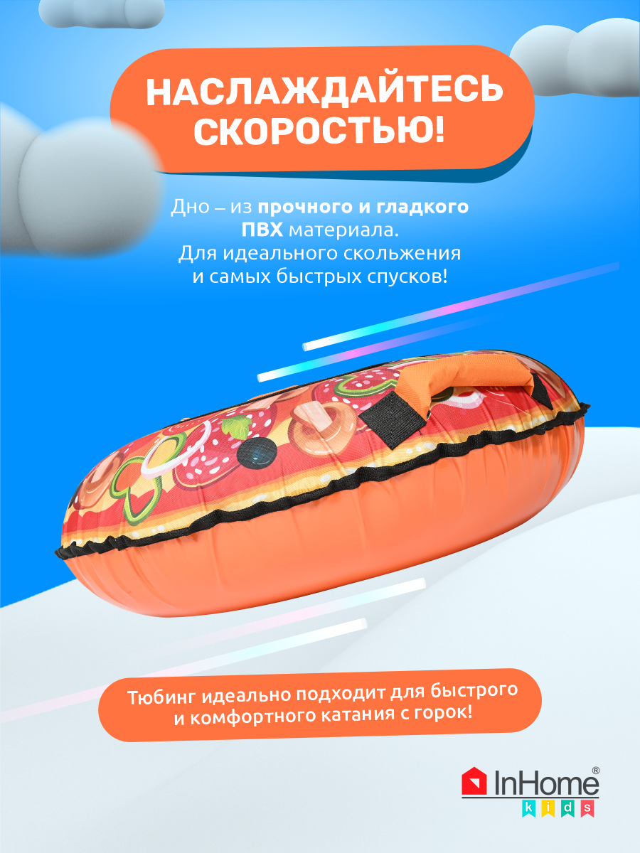 Тюбинг InHome 90 см - фото 5