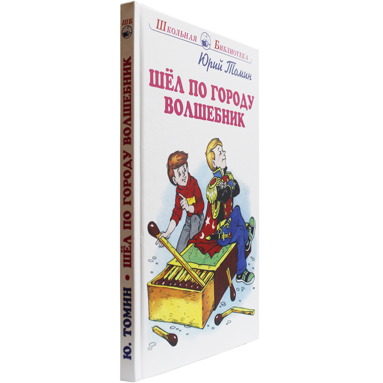 Книга Искатель Шёл по городу волшебник - фото 5