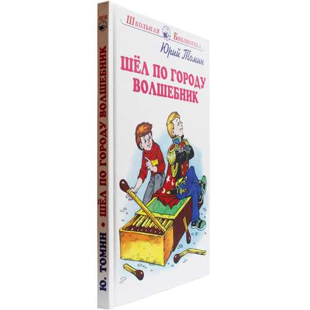 Книга Искатель Шёл по городу волшебник