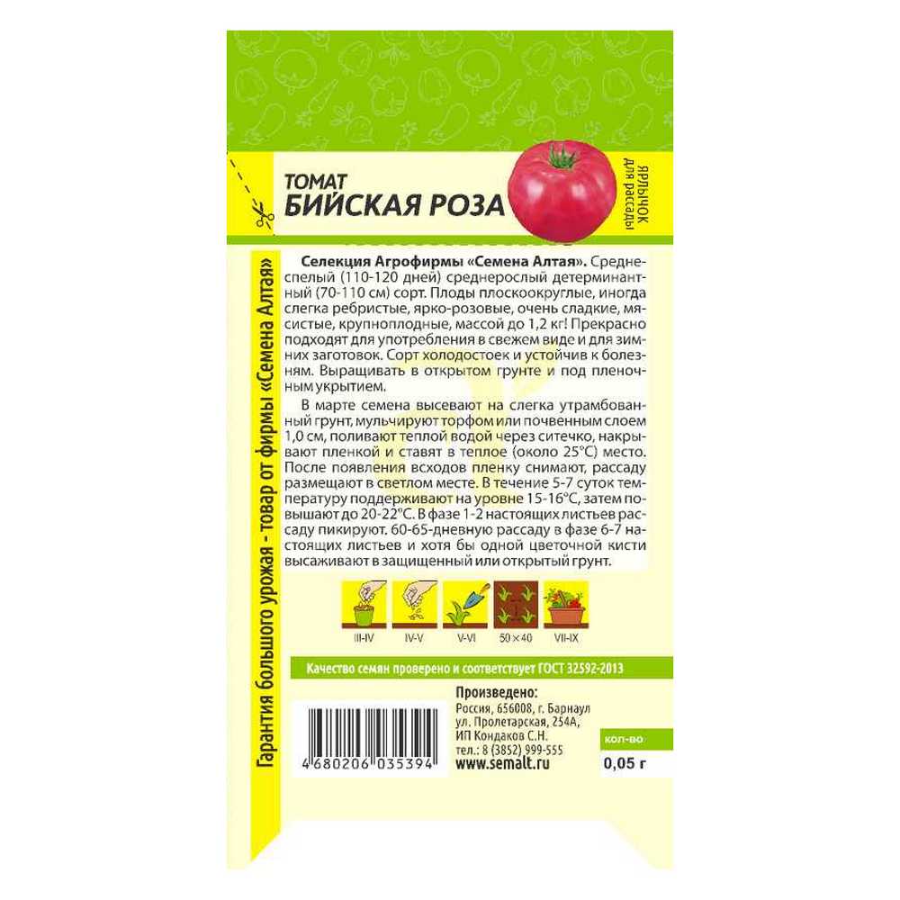 Семена Семена Алтая томат Бийская роза 0.05 г купить по цене 250 ₽ в  интернет-магазине Детский мир