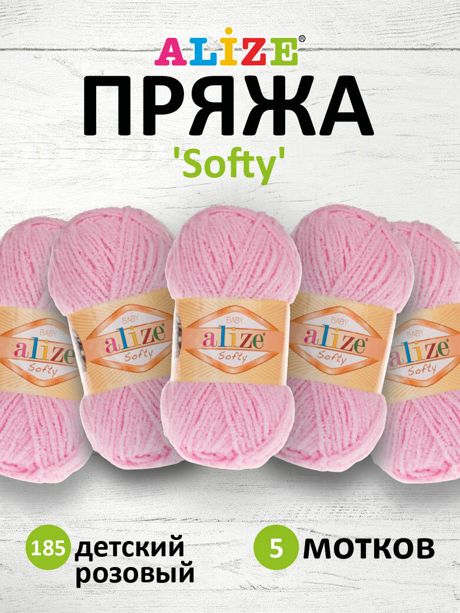 Пряжа для вязания Alize softy 50 гр 115 м микрополиэстер мягкая фантазийная 185 детский розовый 5 мотков - фото 1