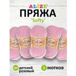 Пряжа для вязания Alize softy 50 гр 115 м микрополиэстер мягкая фантазийная 185 детский розовый 5 мотков