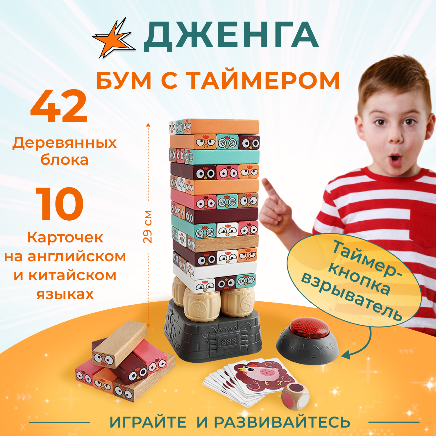 Настольная игра TOPBRIGHT Дженга с таймером купить по цене 1554 ₽ в  интернет-магазине Детский мир