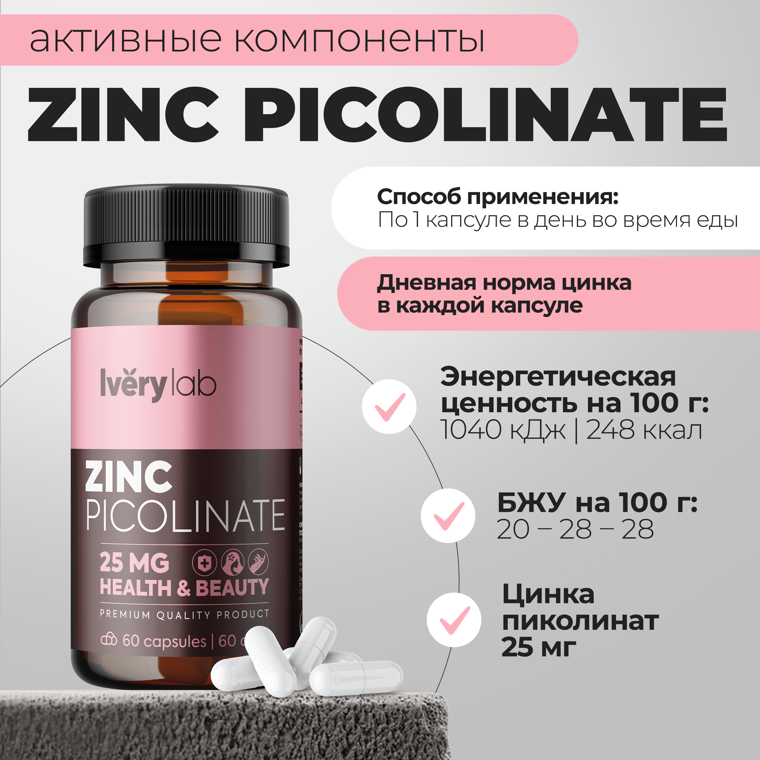 БАД Iverylab Минерал Цинк Пиколинат Zinc Picolinate - фото 4