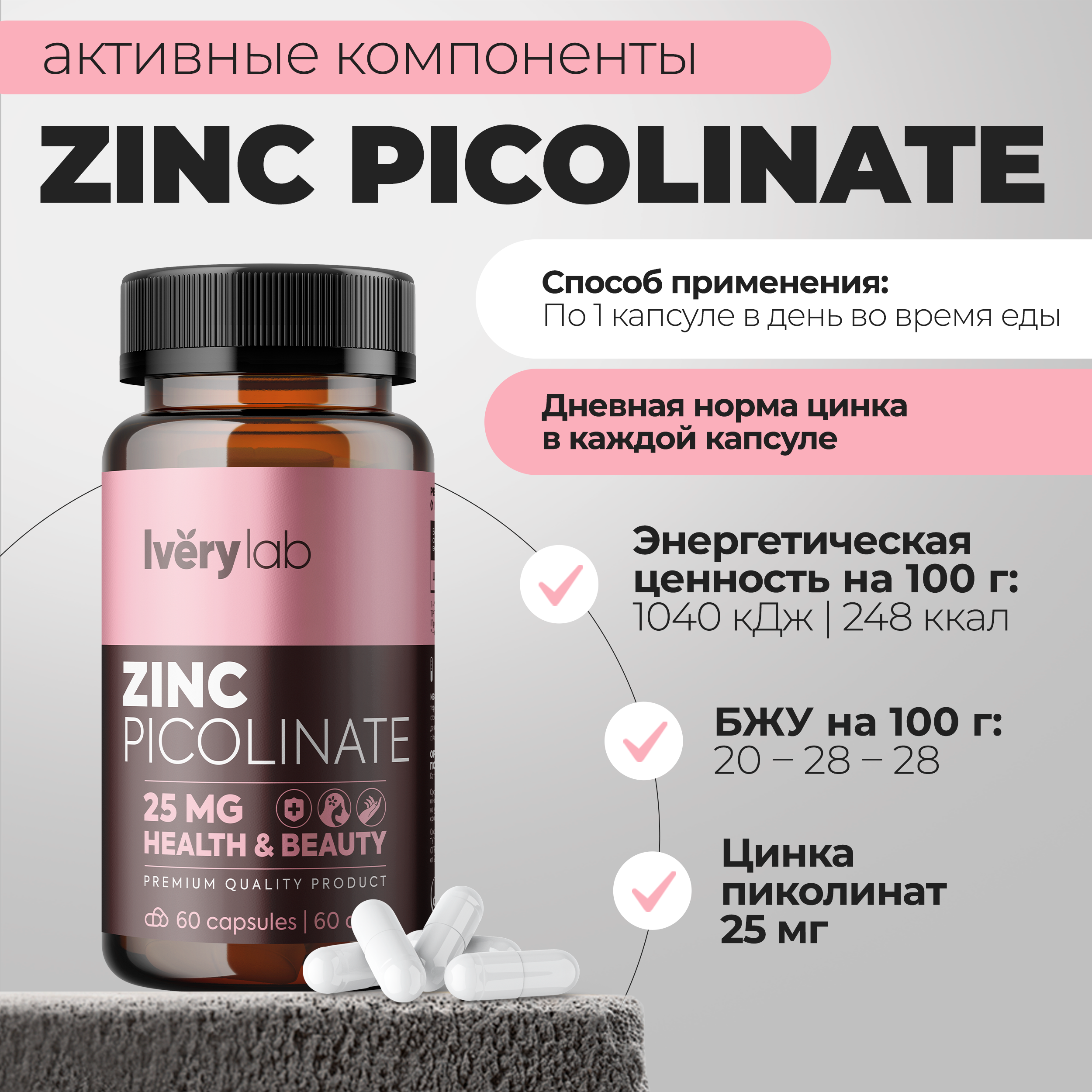 Zinc бад. Цинк БАД.