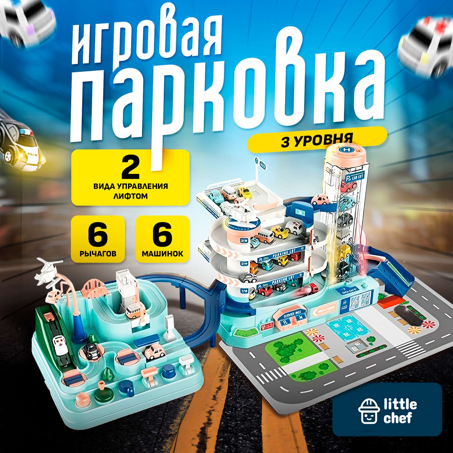 Интерактивная парковка SHARKTOYS для машинок 3 уровня с электролифтом свет звук 13000011 - фото 1