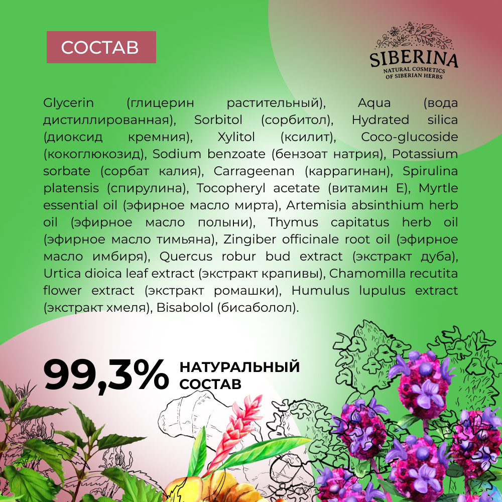 Зубная паста-гель Siberina натуральная «Siberian herbs» забота о дёснах и защита от воспалений 75 мл - фото 6