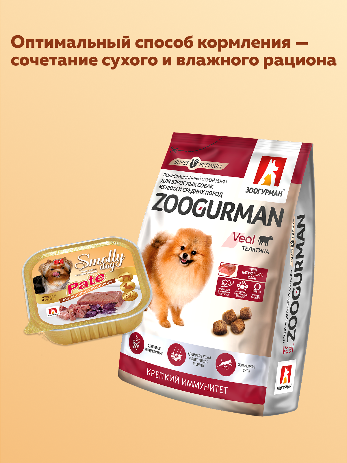 Корм влажный Зоогурман SMOLLY DOG Телятина с кроликом, 100 г х 15 шт - фото 5