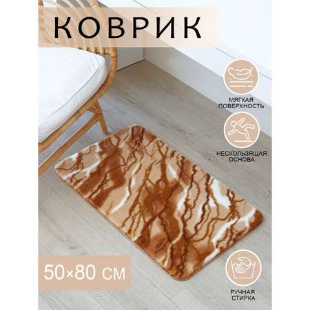 Коврик SAVANNA для дома SAVANNA «Мечта» 50×80 см цвет бежевый высота ворса 2 см