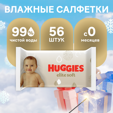 Влажные салфетки Huggies Elite Soft для новорожденных 56шт