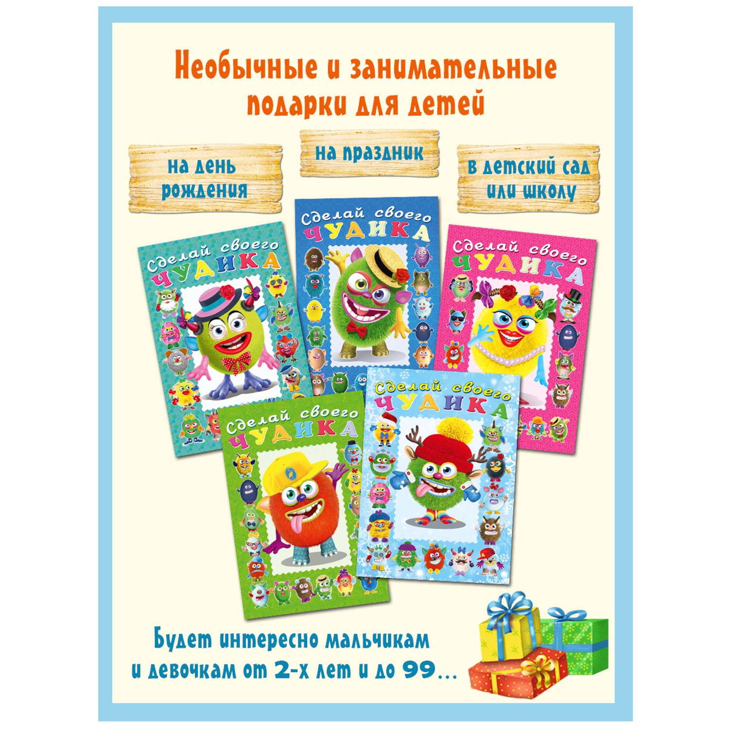 Комплект книг с наклейками Фламинго Книги для детей развивающие Сделай своего чудика из наклеек Набор для творчества - фото 3