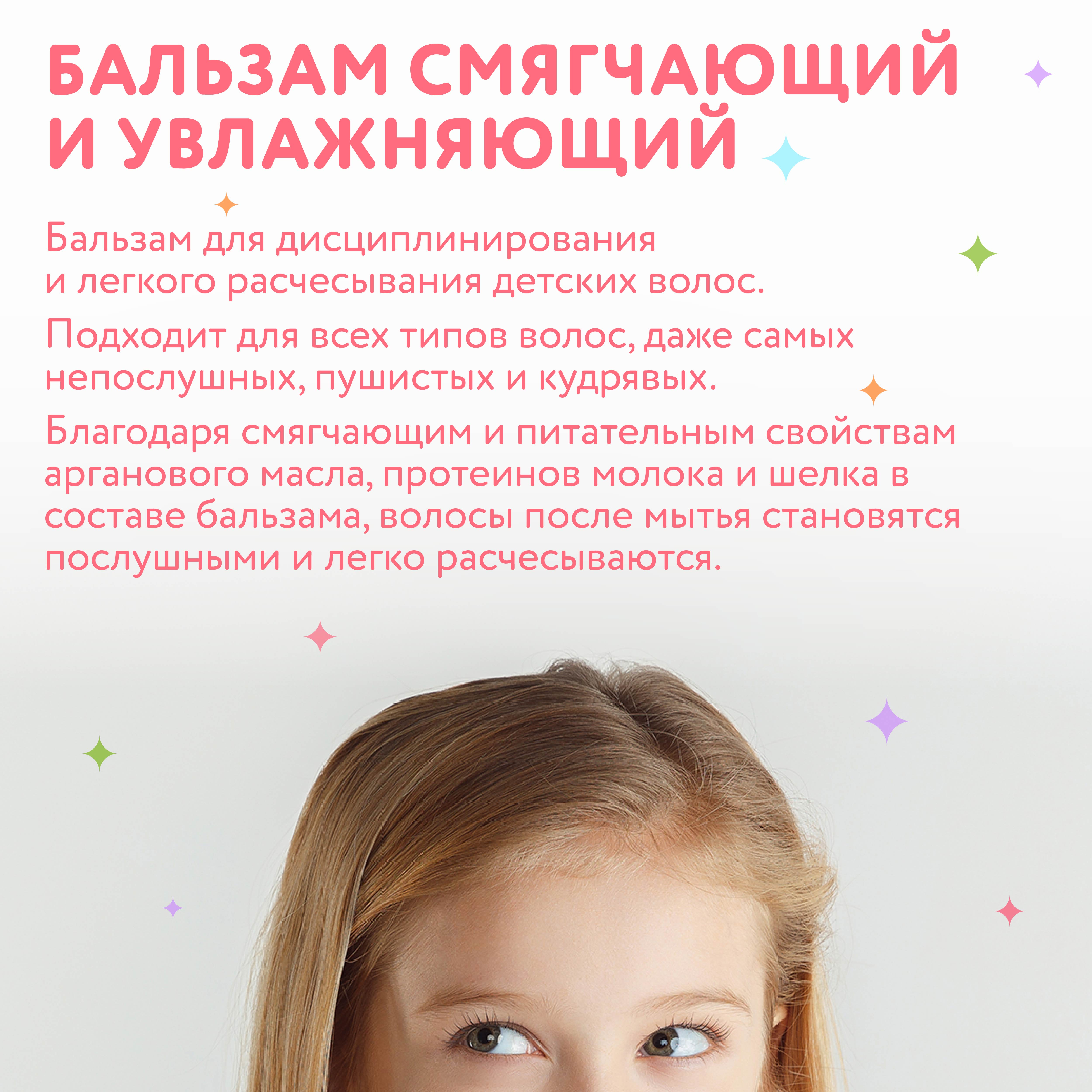 Бальзам Constant Delight для облегчения расчесывания for Kids 200 мл - фото 3