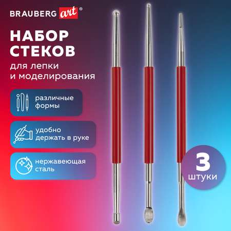 Стеки Brauberg для лепки и моделирования металлические эргономичные 3 штуки