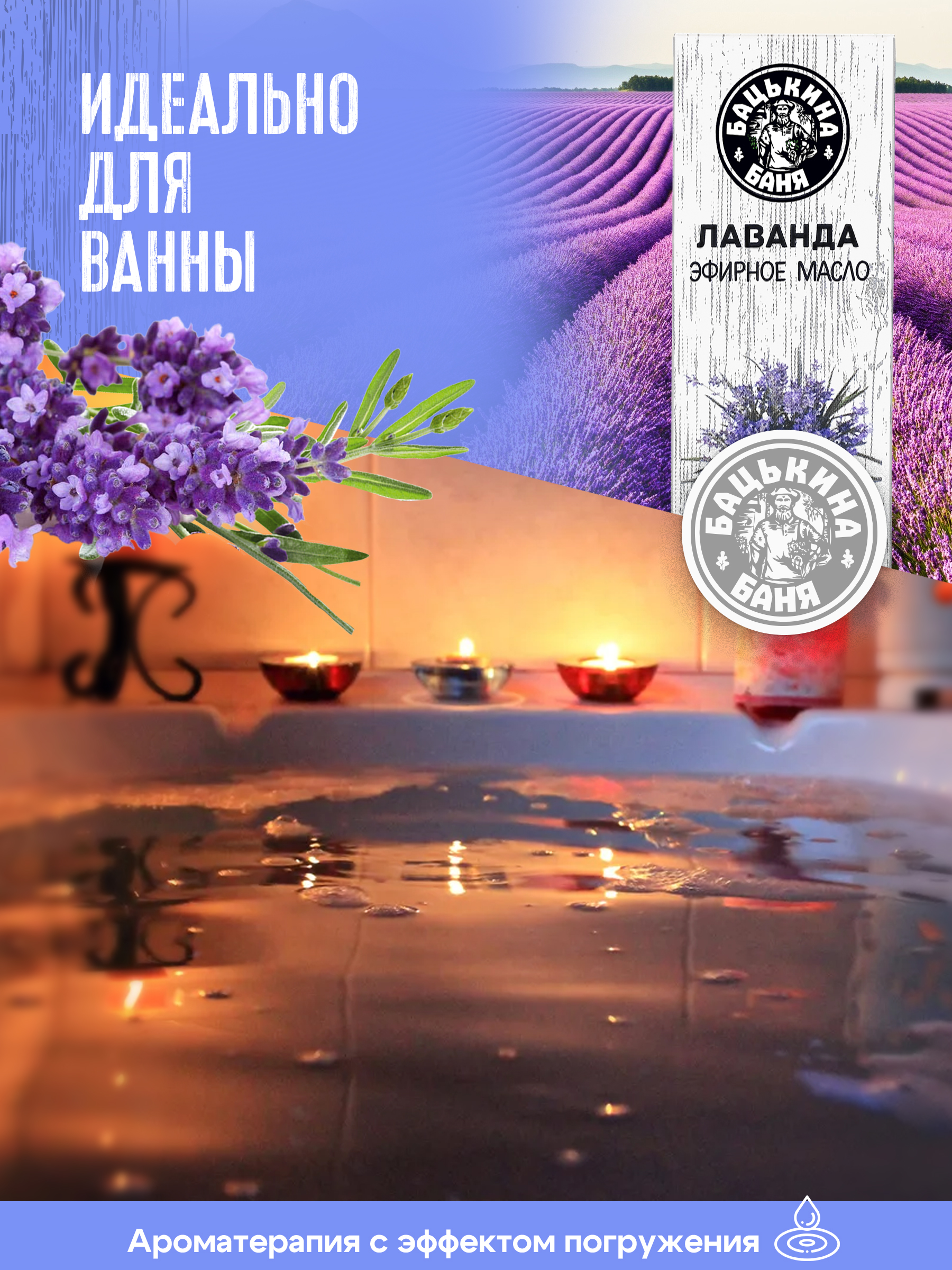 Эфирное масло Бацькина баня Лаванда 10 мл - фото 9