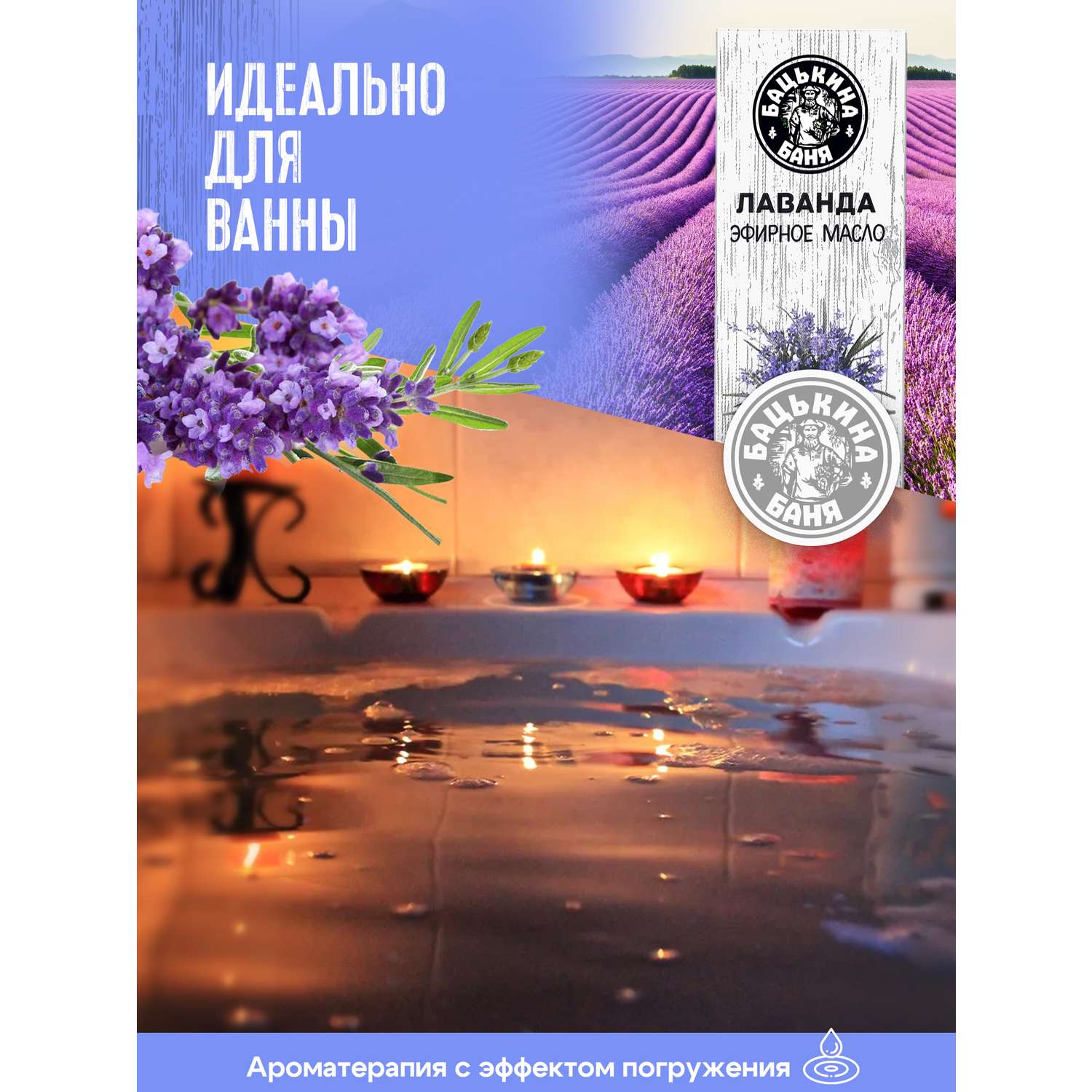 Эфирное масло Бацькина баня Лаванда 10 мл - фото 9