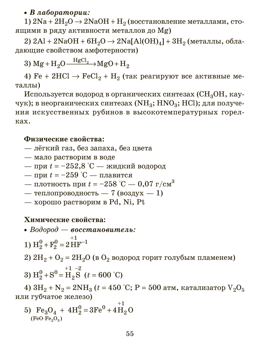 Книга ИД Литера Справочник школьника по химии 8-11 классы. - фото 4