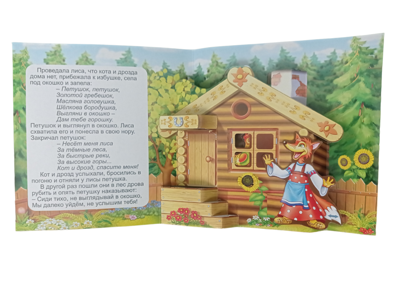 Книжка-панорама Мозайка Петушок - золотой гребешок - фото 3