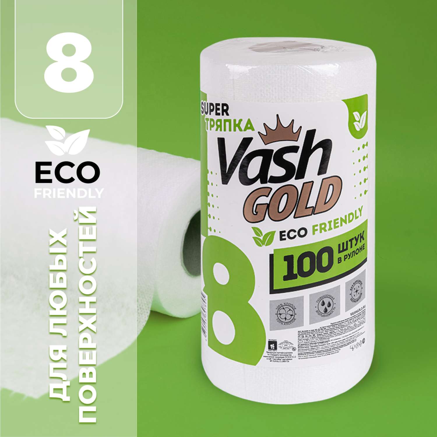 Тряпки в рулоне Vash Gold для ежедневной уборки Eco хлопок 100 листов - фото 1