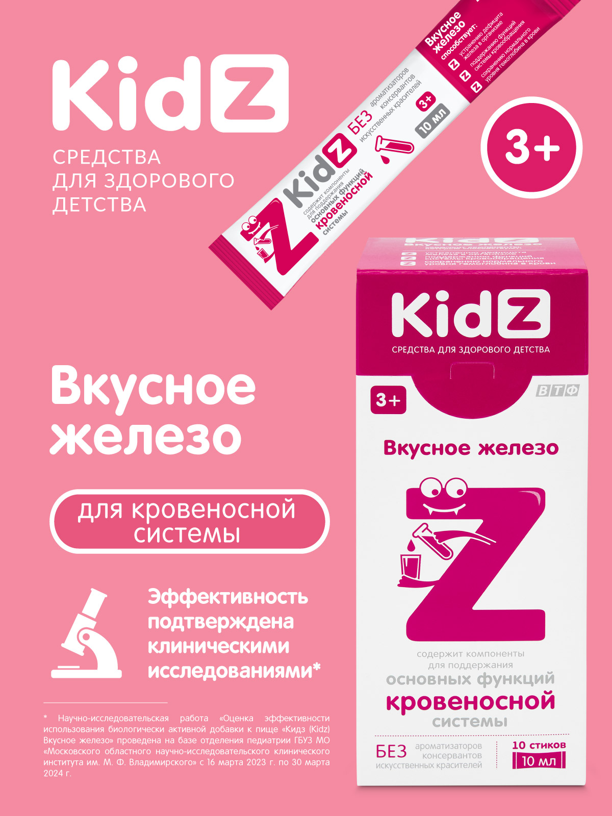 Вкусное железо для детей KidZ Kidz Вкусное железо для детей KidZ - фото 1