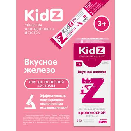 Вкусное железо для детей KidZ Kidz Вкусное железо для детей KidZ