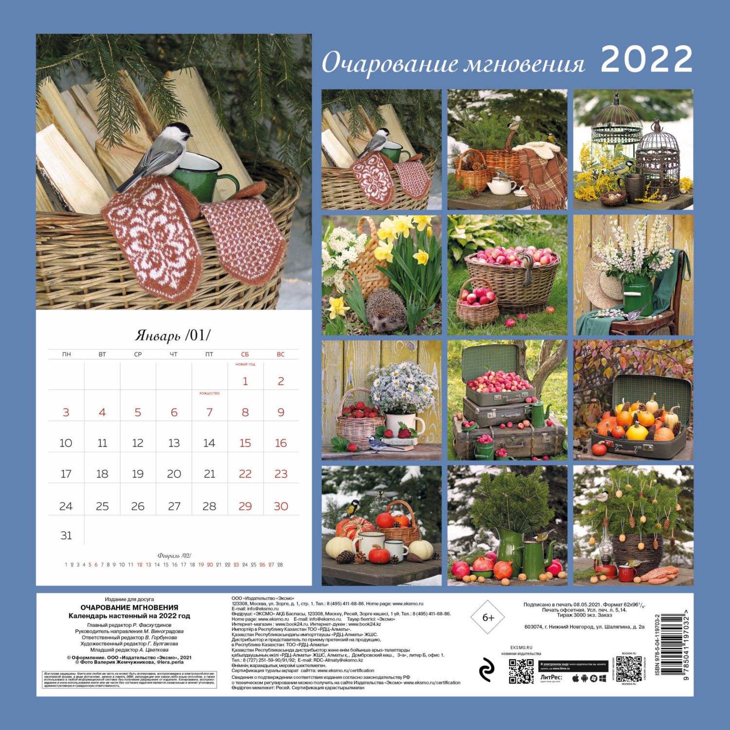 Календарь ЭКСМО-ПРЕСС настенный 2022 - фото 3