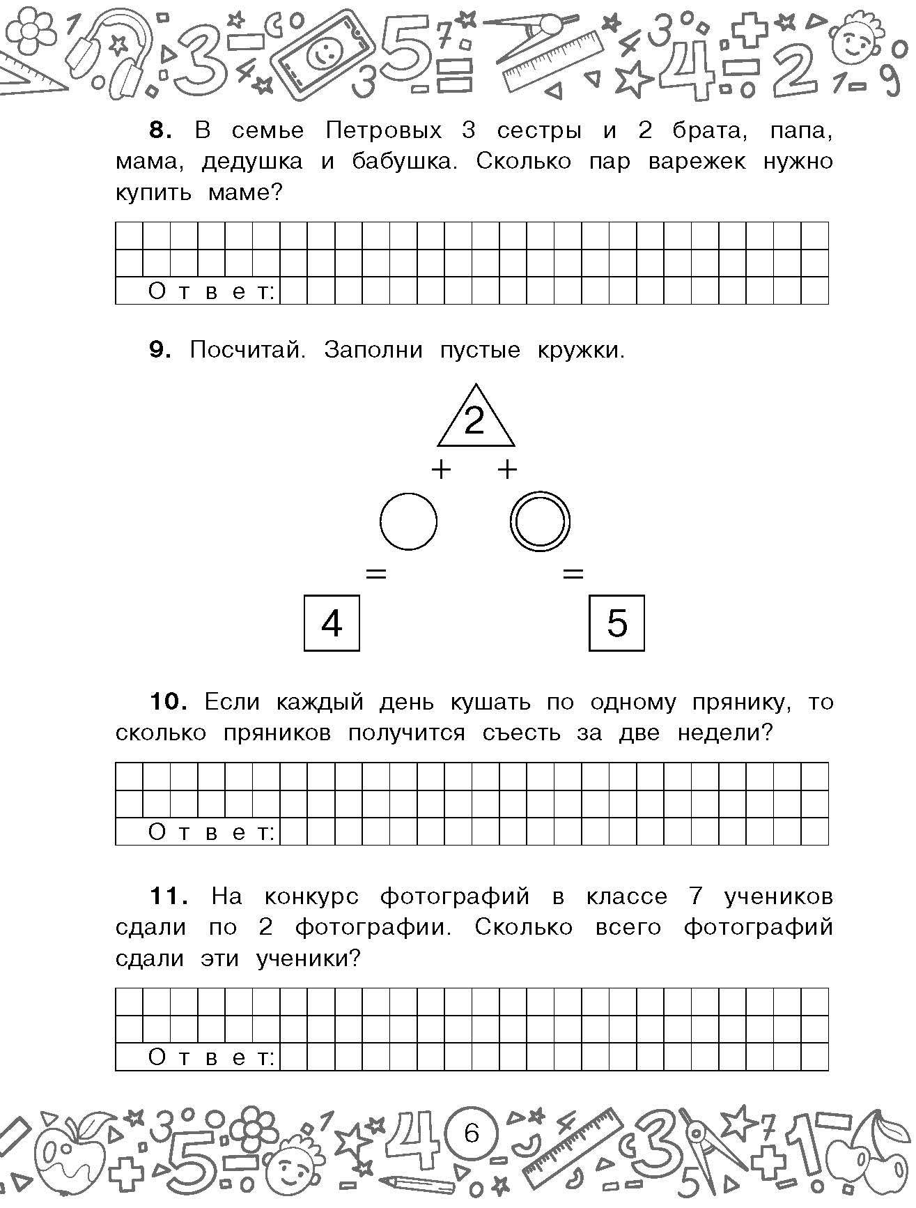 Книга Учимся считать деньги - фото 5