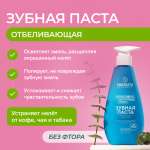 Зубная паста Synergetic Ultra White отбеливающая 240г