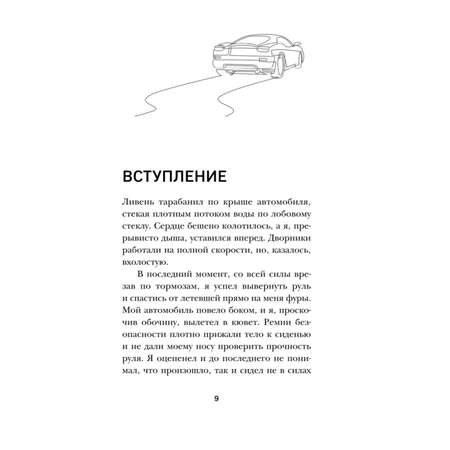 Книга Эксмо Наперегонки со счастьем Роман тренинг о том как ценить самое важное