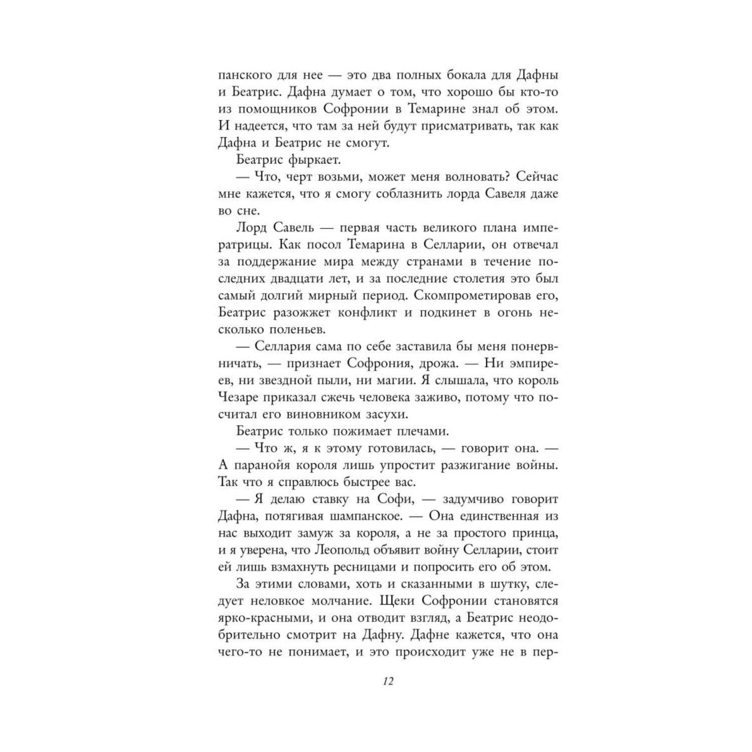 Книга Эксмо Замки на их костях купить по цене 624 ₽ в интернет-магазине  Детский мир