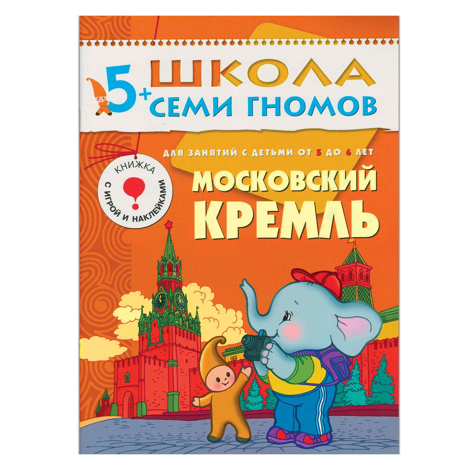 Полный годовой курс МОЗАИКА kids 12 книг (ШСГ 5-6 лет) - фото 10