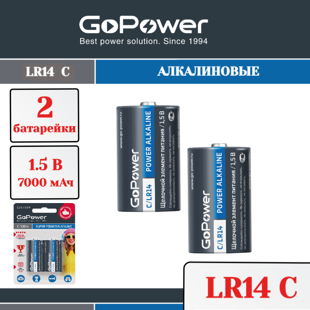 Батарейка GoPower LR14 C Alkaline 1.5V - фото 1