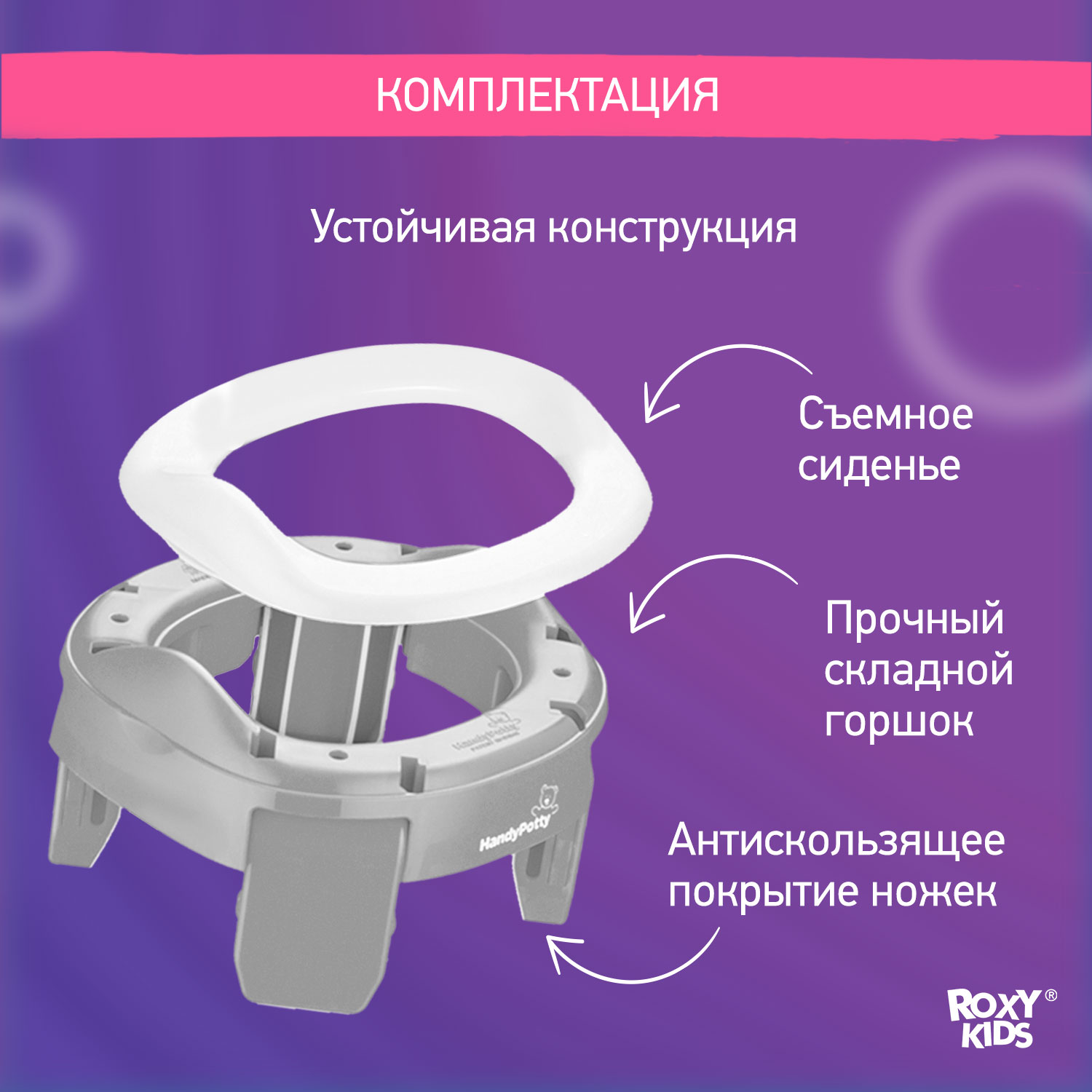 Горшок дорожный ROXY-KIDS складной и насадка на унитаз HandyPotty с тремя пакетами цвет серый - фото 5