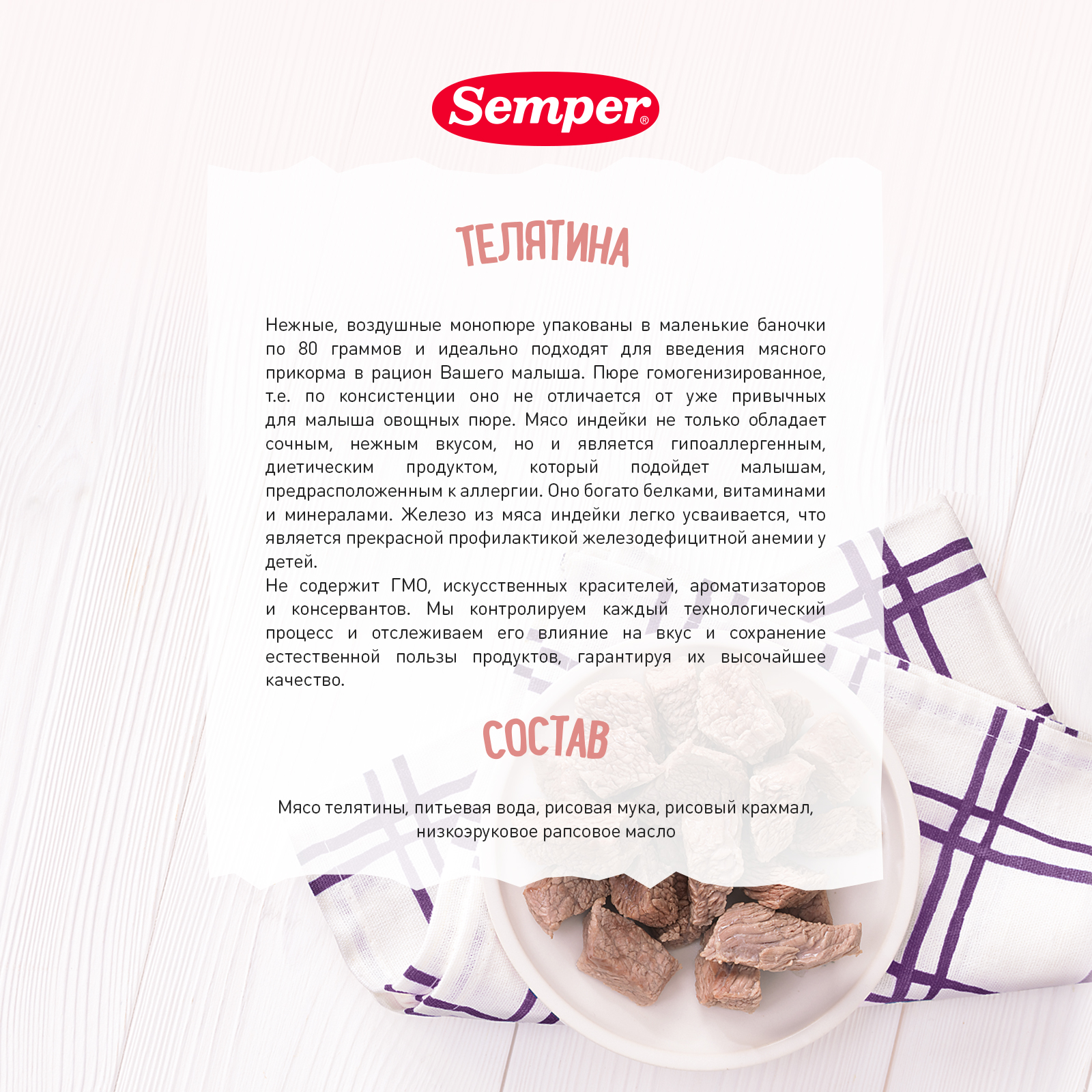 Пюре Semper телятина 80г с 6месяцев - фото 2