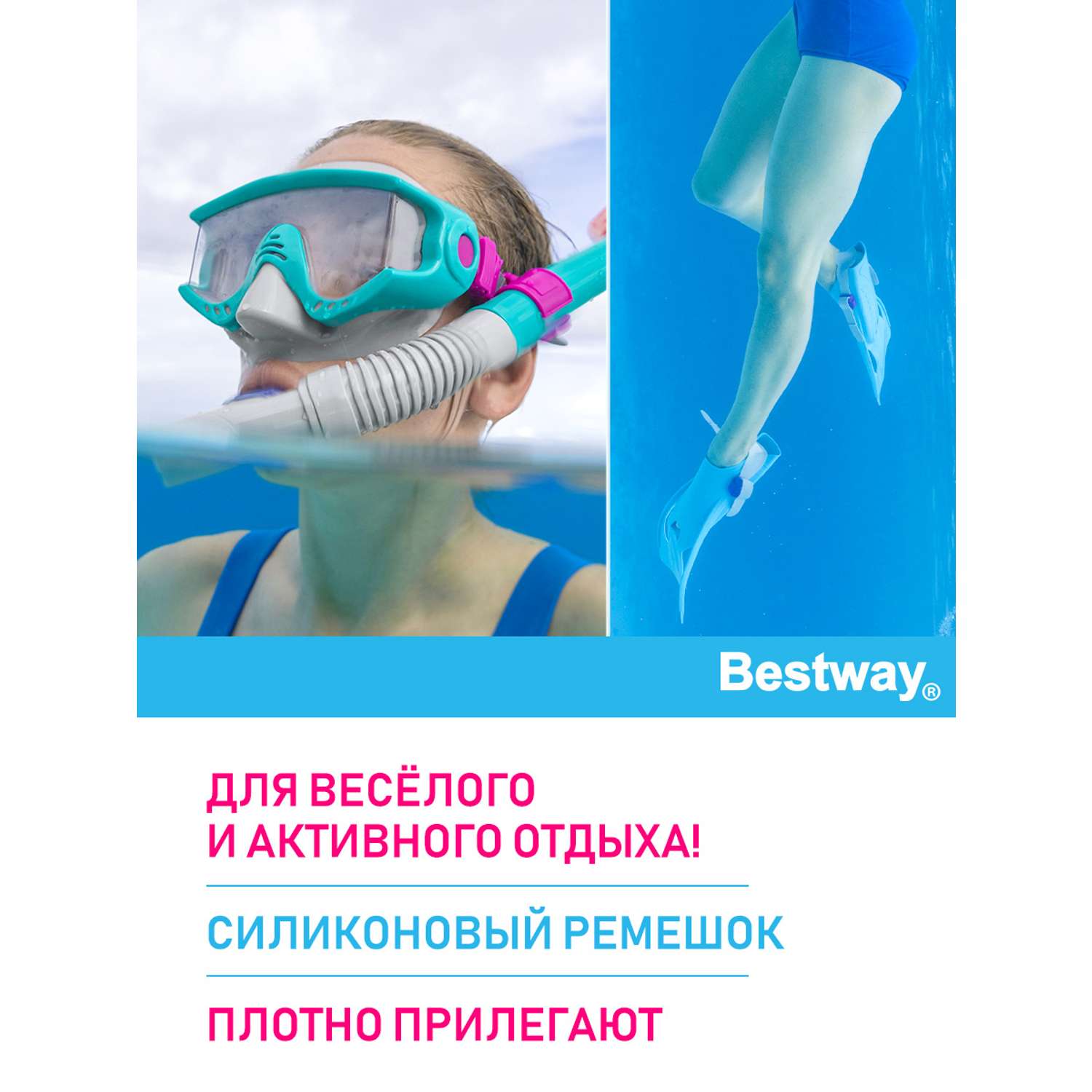 Набор для ныряния BESTWAY Bestway Meridian для взрослых маска+трубка+ласты Голубой - фото 2