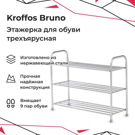 Этажерка для обуви KROFFOS Bruno трехъярусная стальная