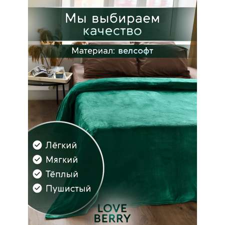 Плед LOVEBERRY Евро изумруд