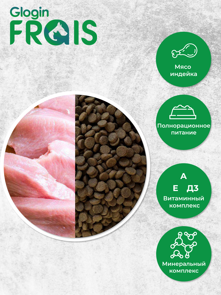 Сухой корм Frais для собак мелких пород FRAIS Plus c индейкой 500г - фото 3