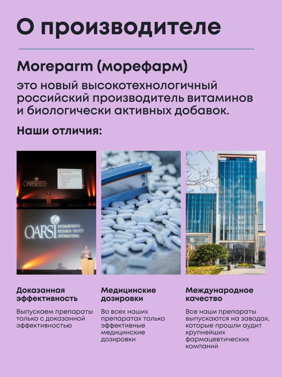 БАД morepharm Витамины для волос кожи и ногтей - фото 12