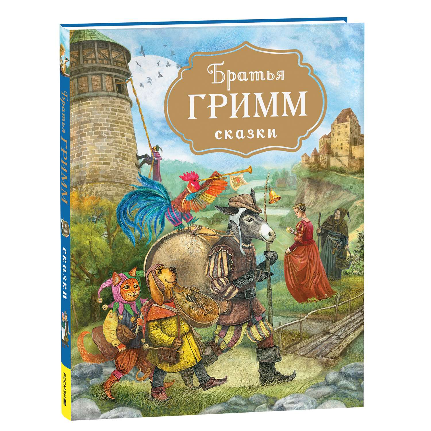 Книга Сказки Братья Гримм с иллюстрациями Дударенко - фото 1