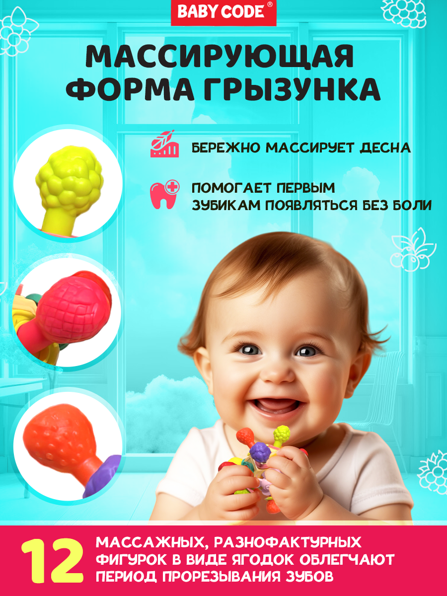 Погремушка прорезыватель Baby Code развивающий Сфера Атом ягодки купить по  цене 500 ₽ в интернет-магазине Детский мир