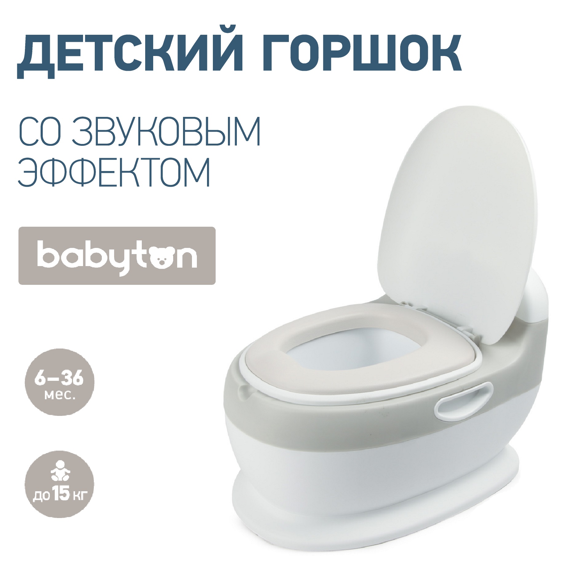 Горшок музыкальный Babyton Cozy Grey купить по цене 2239 ₽ в  интернет-магазине Детский мир