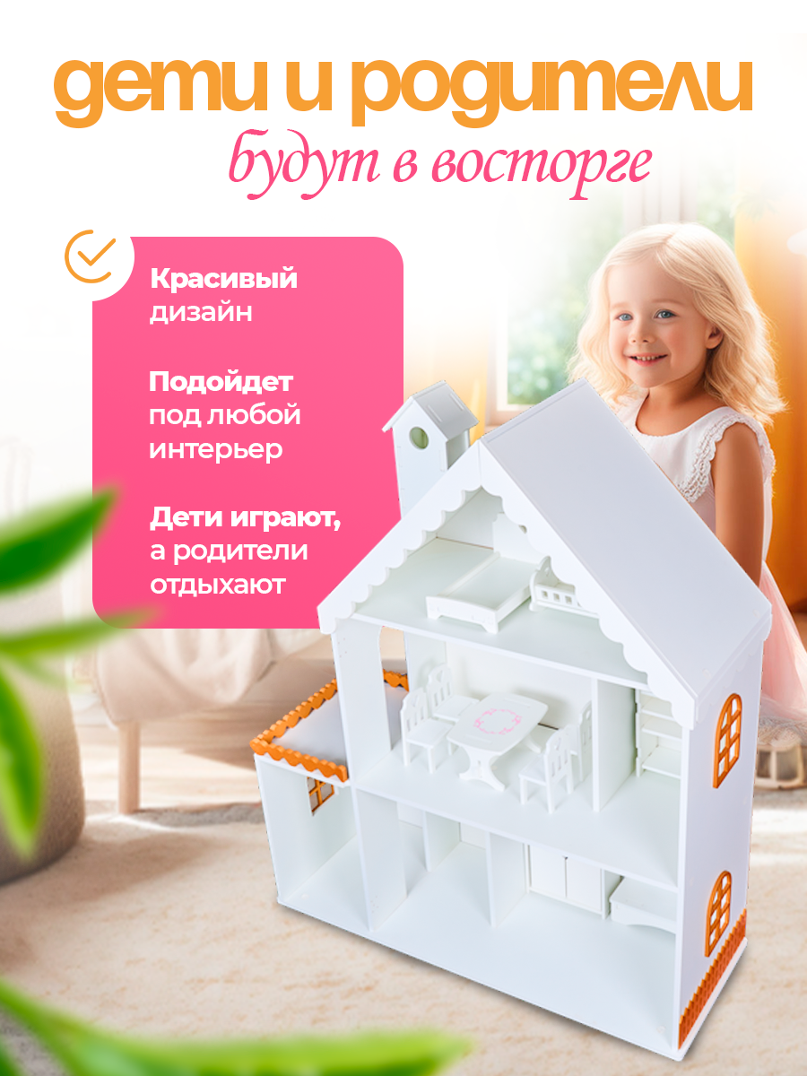 Кукольный дом Pema kids бело-золотой купить по цене 7143 ₽ в  интернет-магазине Детский мир